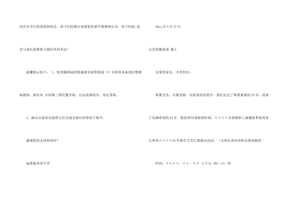 文艺的邀请函三篇_第2页