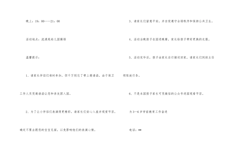 文艺的邀请函合集五篇_第2页