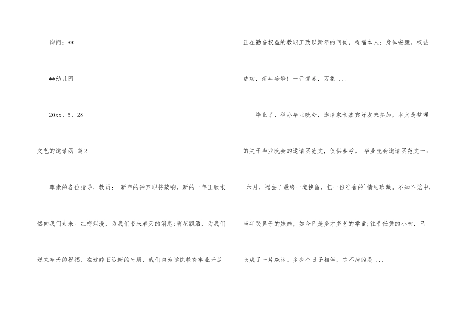 文艺的邀请函合集五篇_第3页