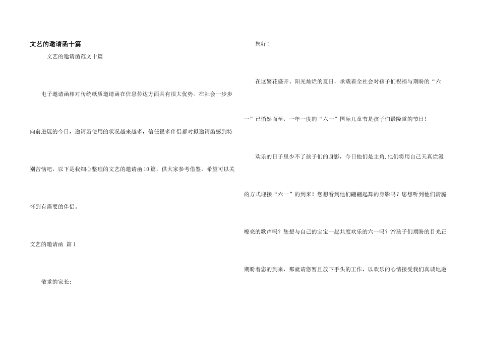 文艺的邀请函十篇_第1页