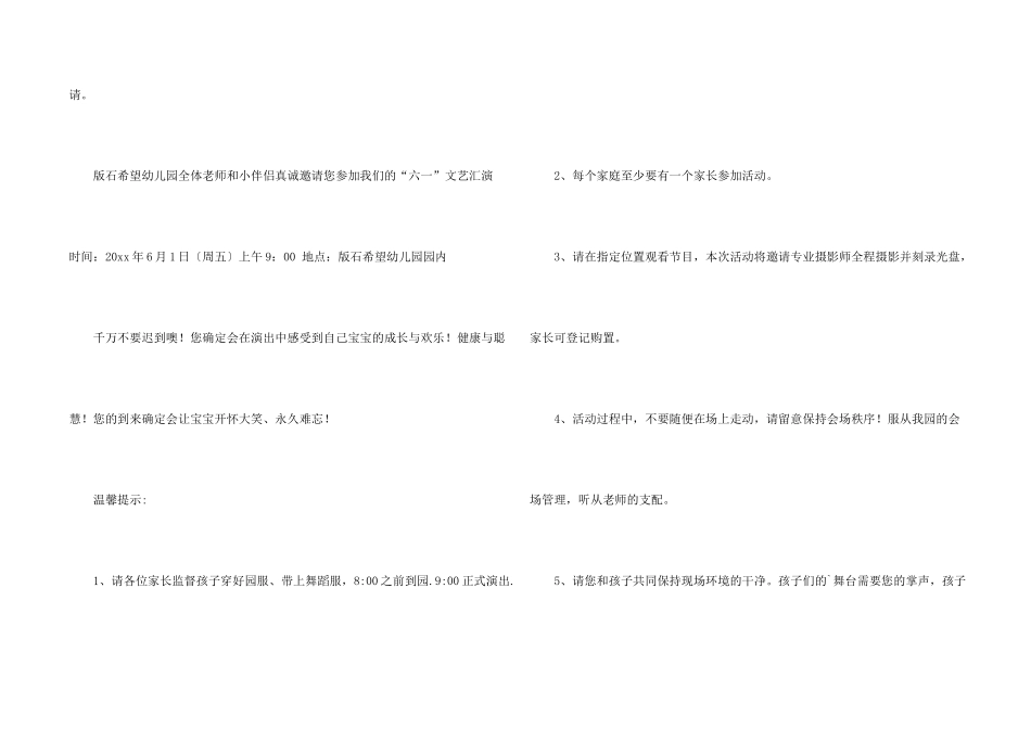 文艺的邀请函十篇_第2页