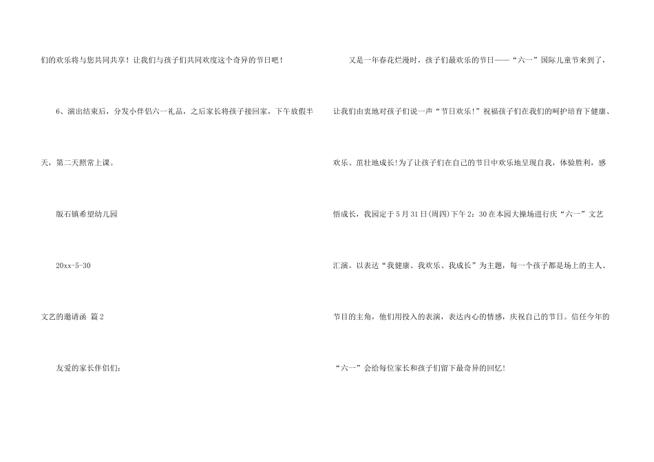 文艺的邀请函十篇_第3页