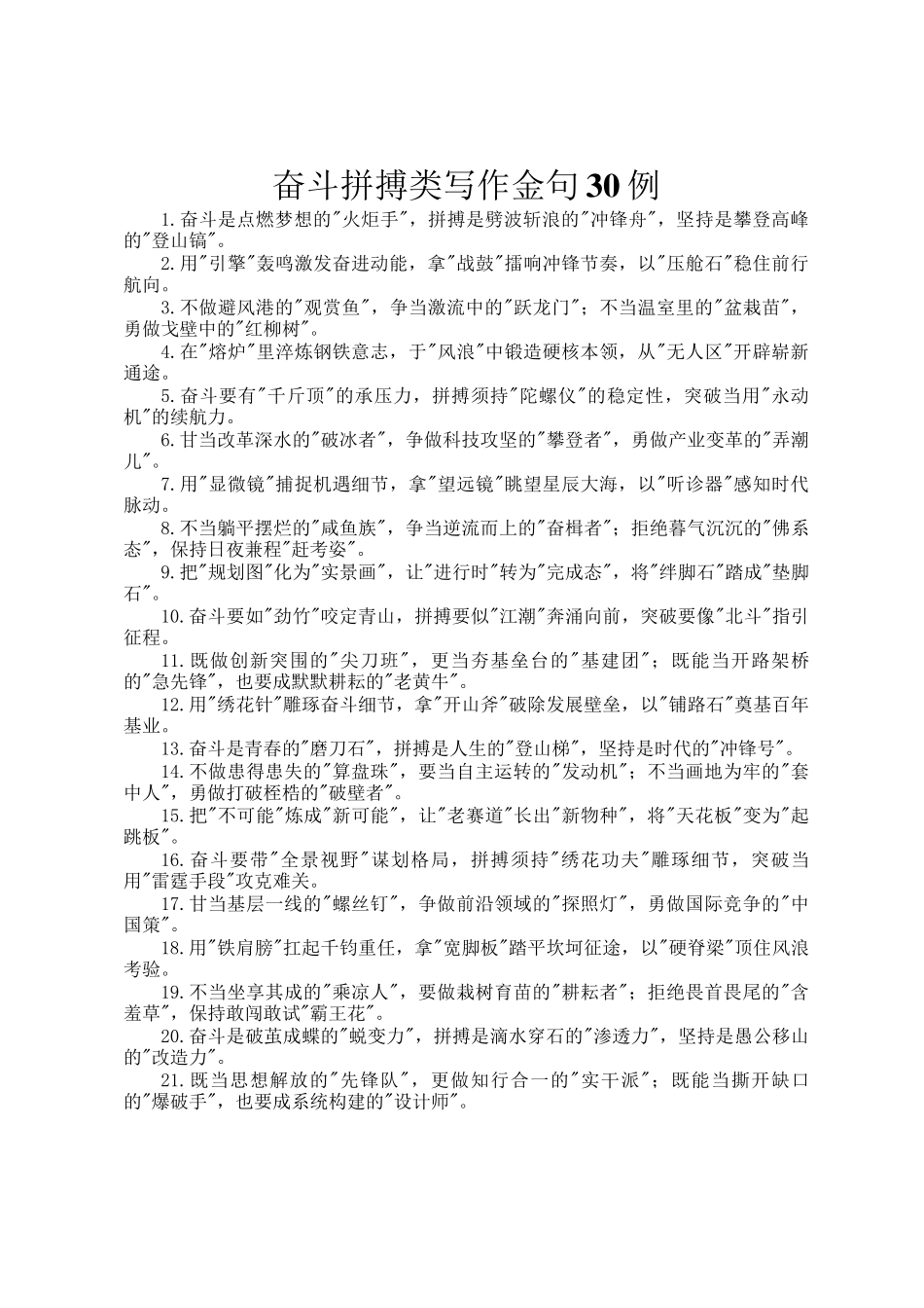 奋斗拼搏类写作金句30例_第1页