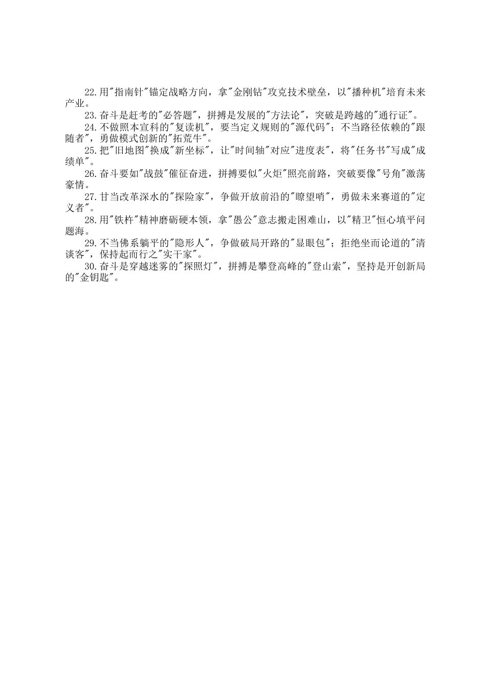 奋斗拼搏类写作金句30例_第2页
