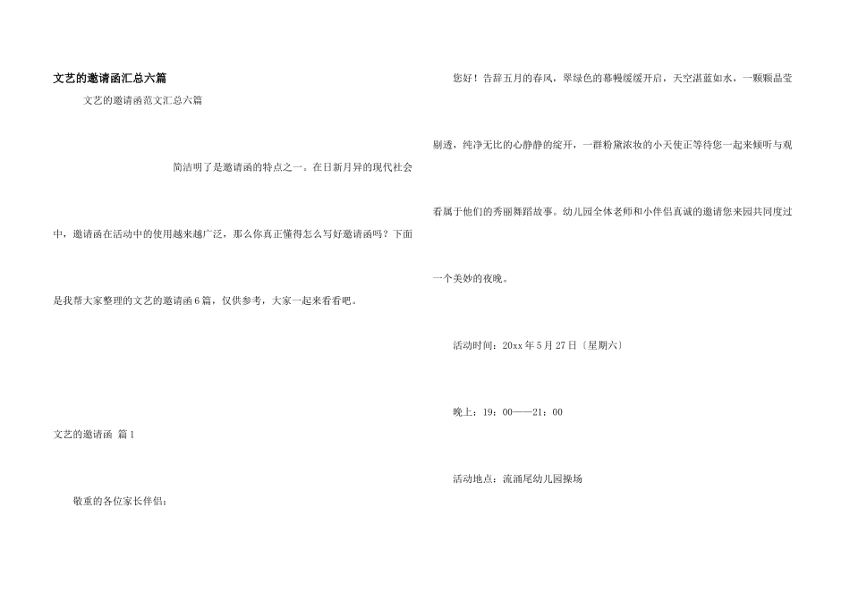 文艺的邀请函汇总六篇_第1页