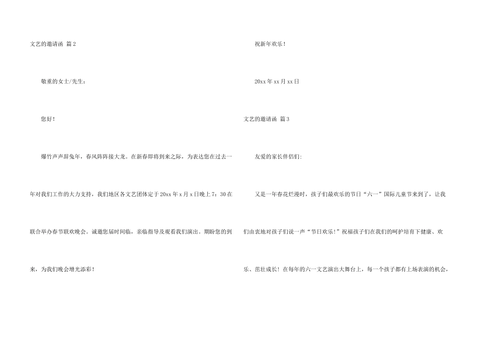 文艺的邀请函汇总六篇_第3页