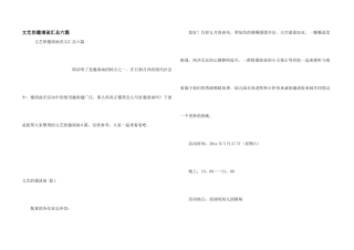 文艺的邀请函汇总六篇