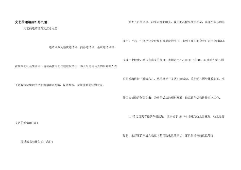 文艺的邀请函汇总九篇_第1页