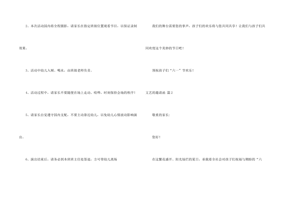 文艺的邀请函汇总九篇_第2页
