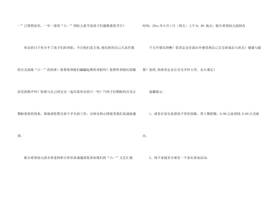 文艺的邀请函汇总九篇_第3页