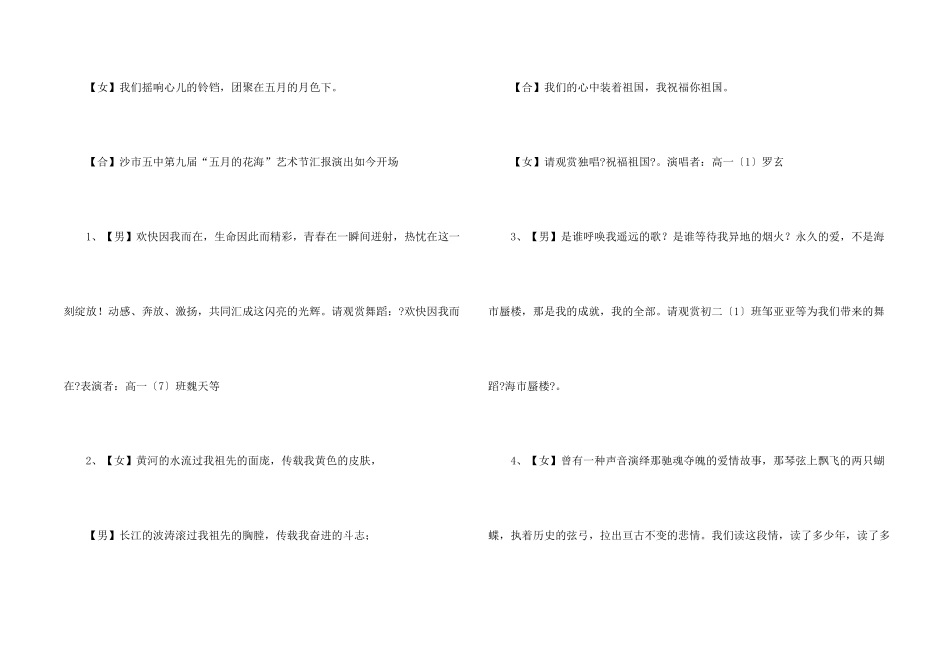 文艺汇报演出主持词（3篇）_第2页