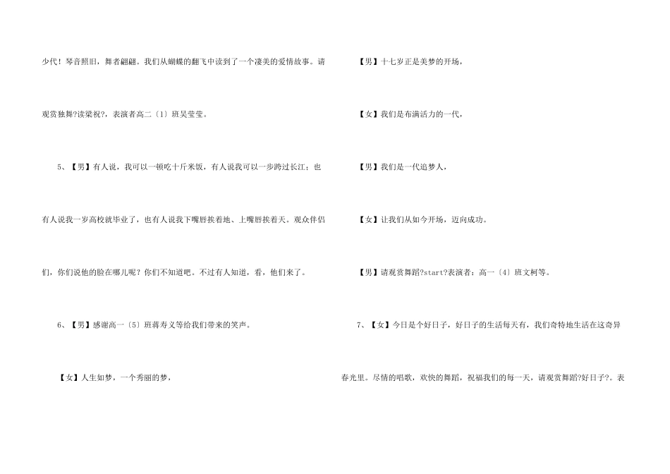 文艺汇报演出主持词（3篇）_第3页