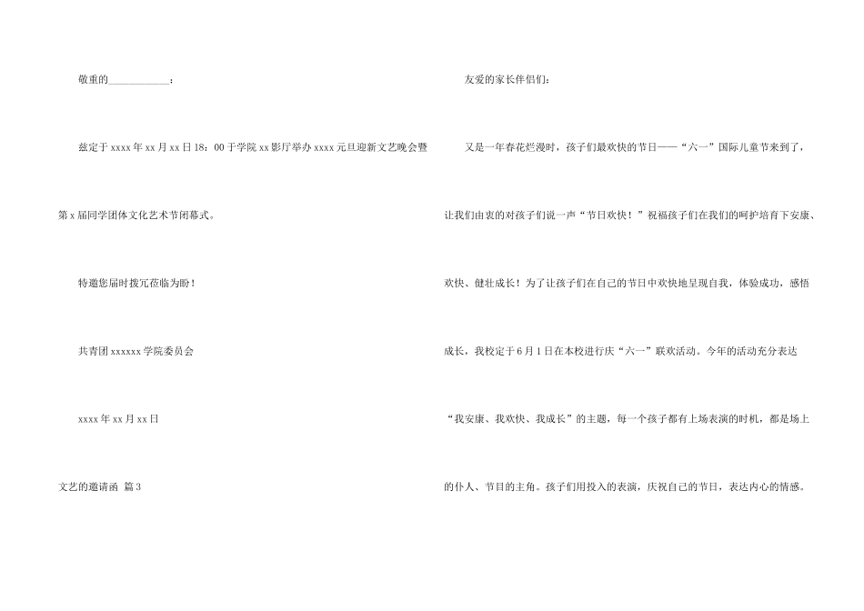 文艺的邀请函锦集7篇_第2页