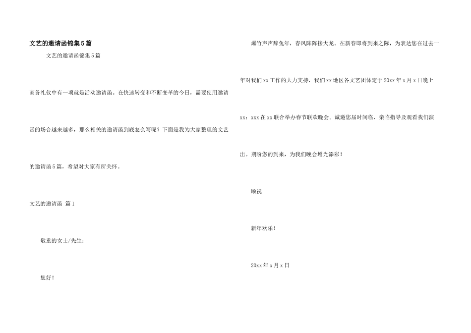 文艺的邀请函锦集5篇_第1页