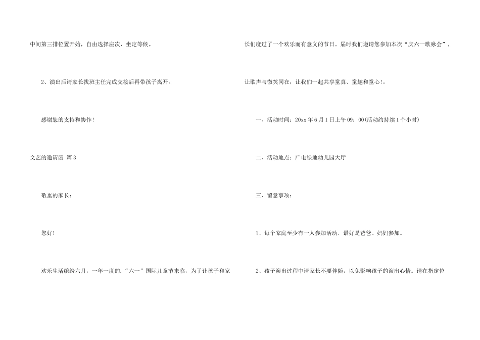 文艺的邀请函锦集5篇_第3页