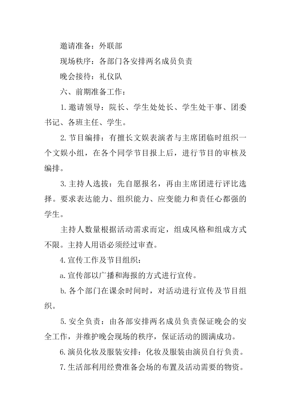 文艺活动策划书范文2024_第2页