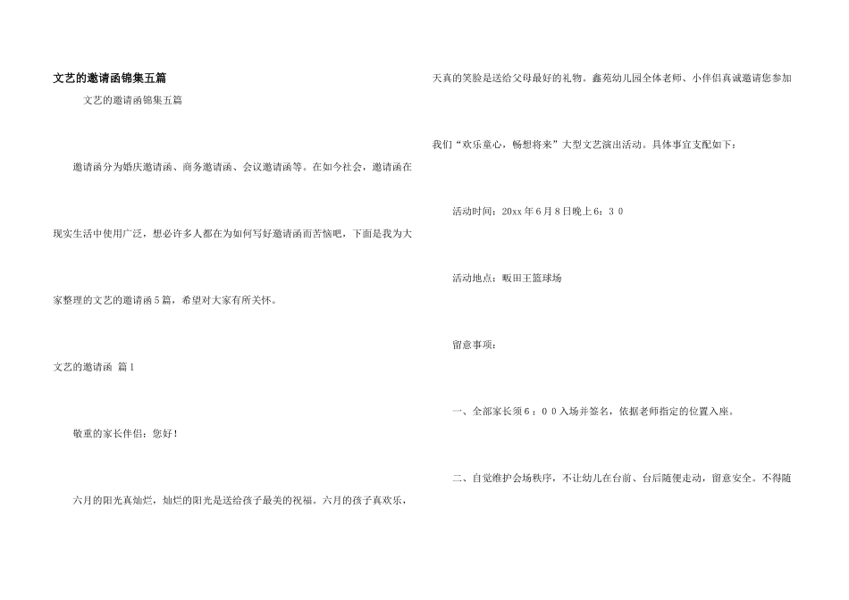 文艺的邀请函锦集五篇_第1页