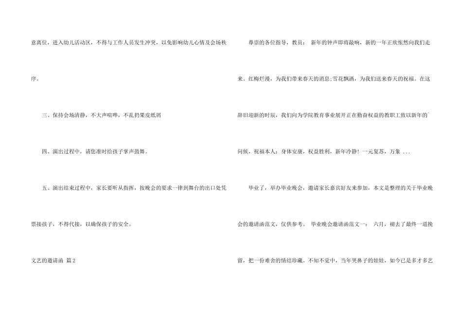 文艺的邀请函锦集五篇_第2页