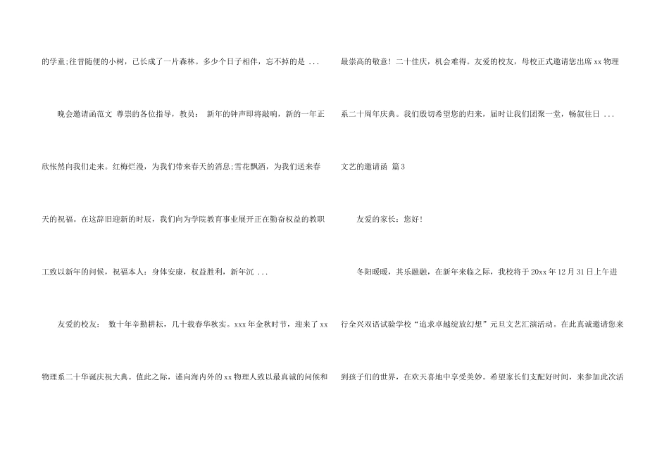 文艺的邀请函锦集五篇_第3页