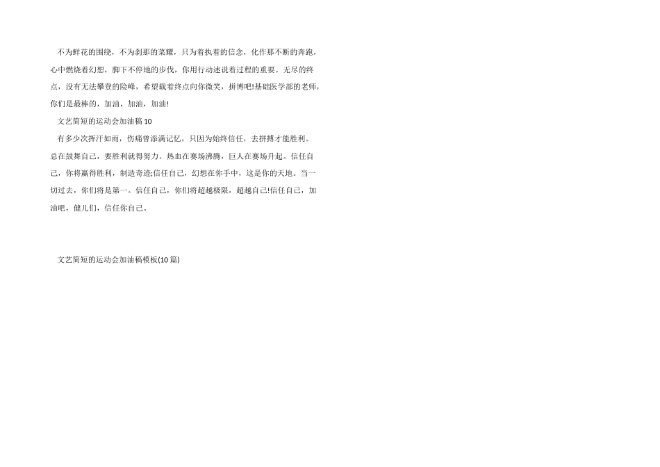 文艺简短的运动会加油稿模板_第2页