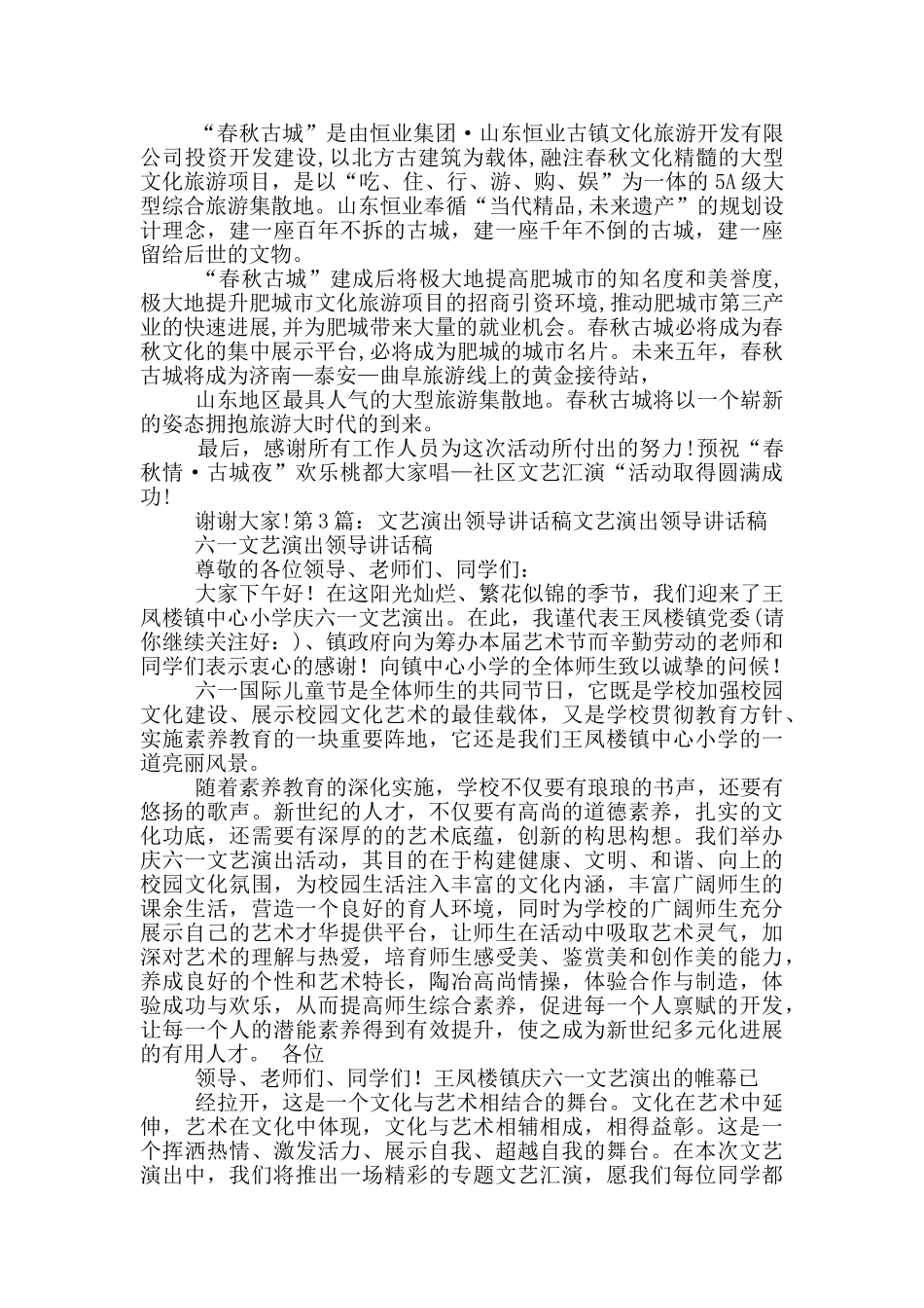 文艺演出讲话稿_第3页