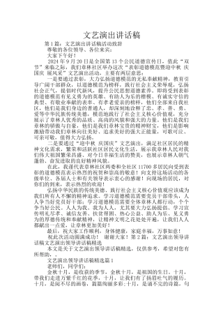 文艺演出讲话稿