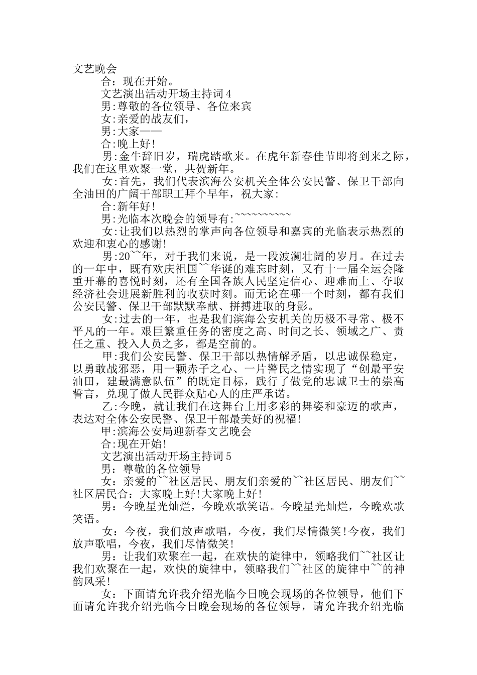 文艺演出活动开场主持词_第3页