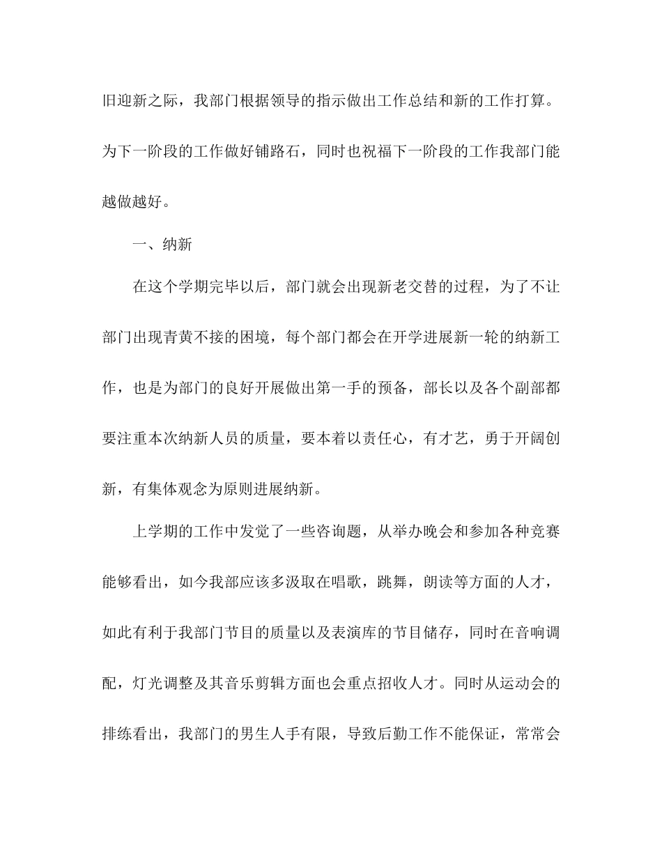 文艺部下半年工作参考计划范文_第2页