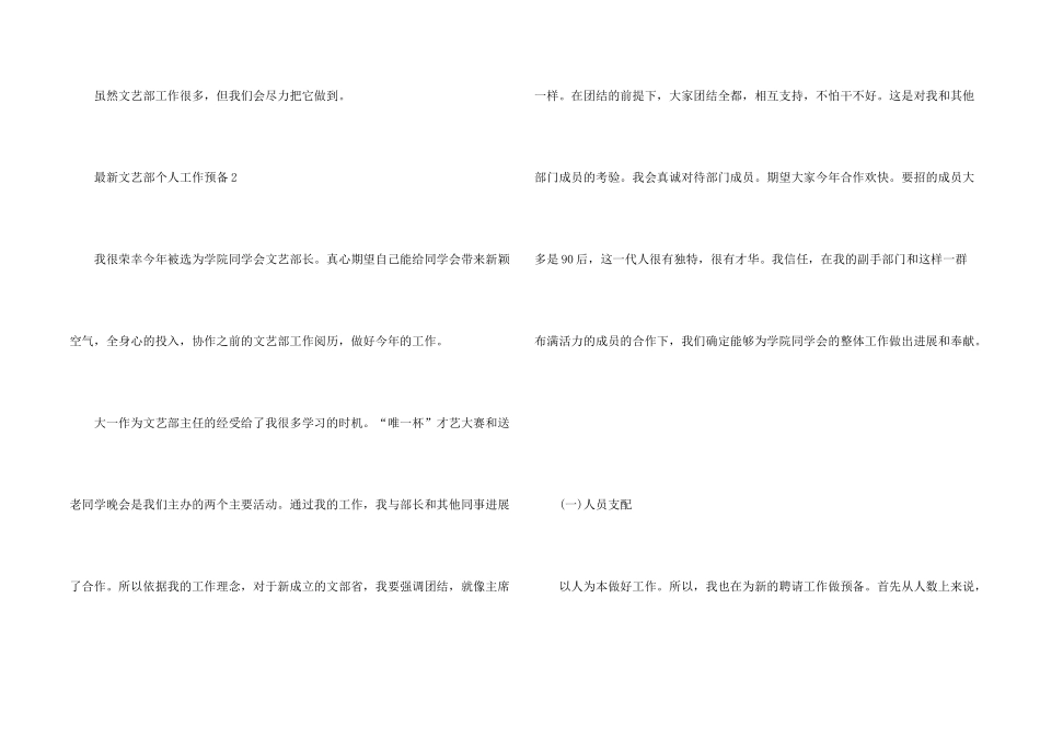 文艺部个人工作计划5篇_第2页