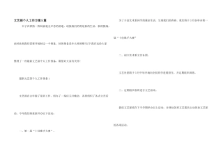 文艺部个人工作计划5篇