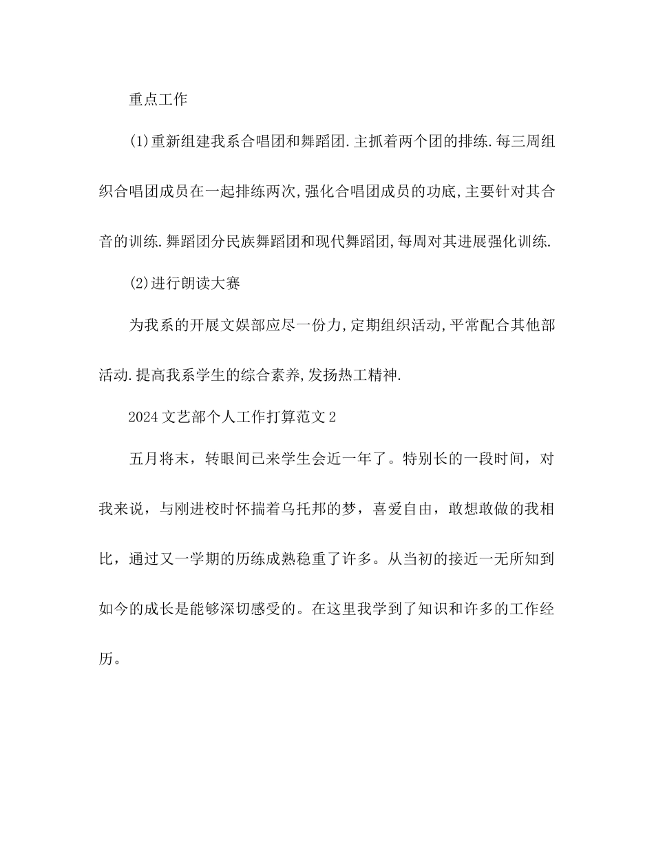 文艺部个人工作参考计划5篇_第2页