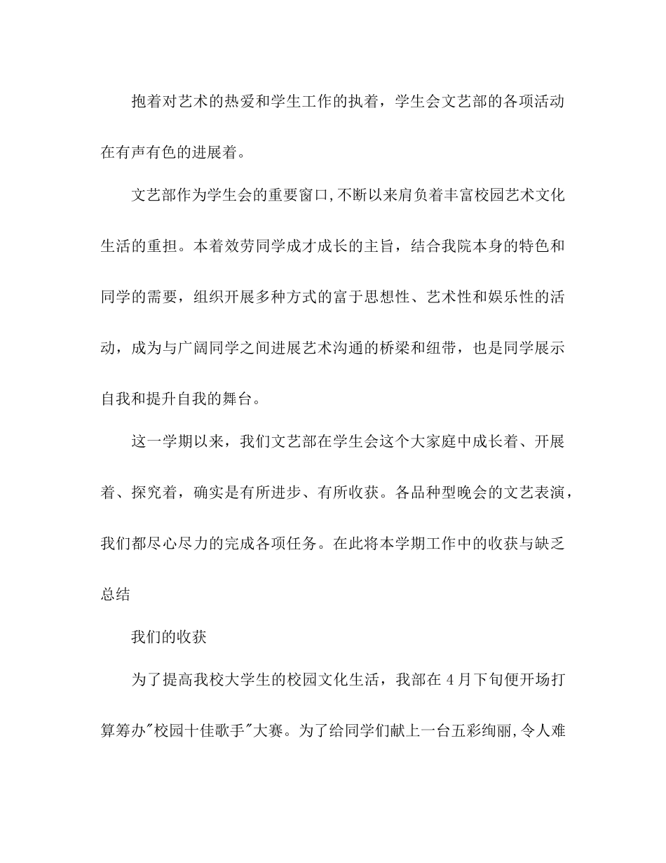 文艺部个人工作参考计划5篇_第3页