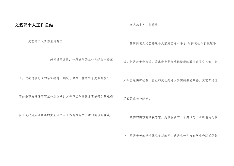 文艺部个人工作总结_第1页