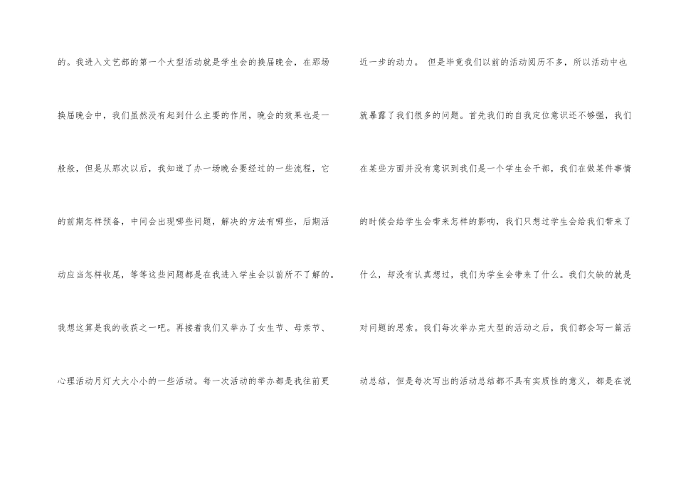 文艺部个人工作总结_第2页