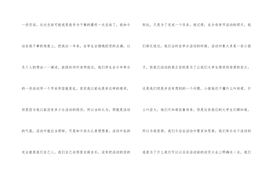 文艺部个人工作总结_第3页