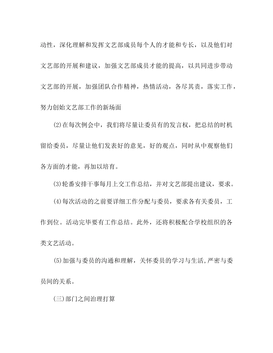 文艺部工作参考计划3篇_第2页