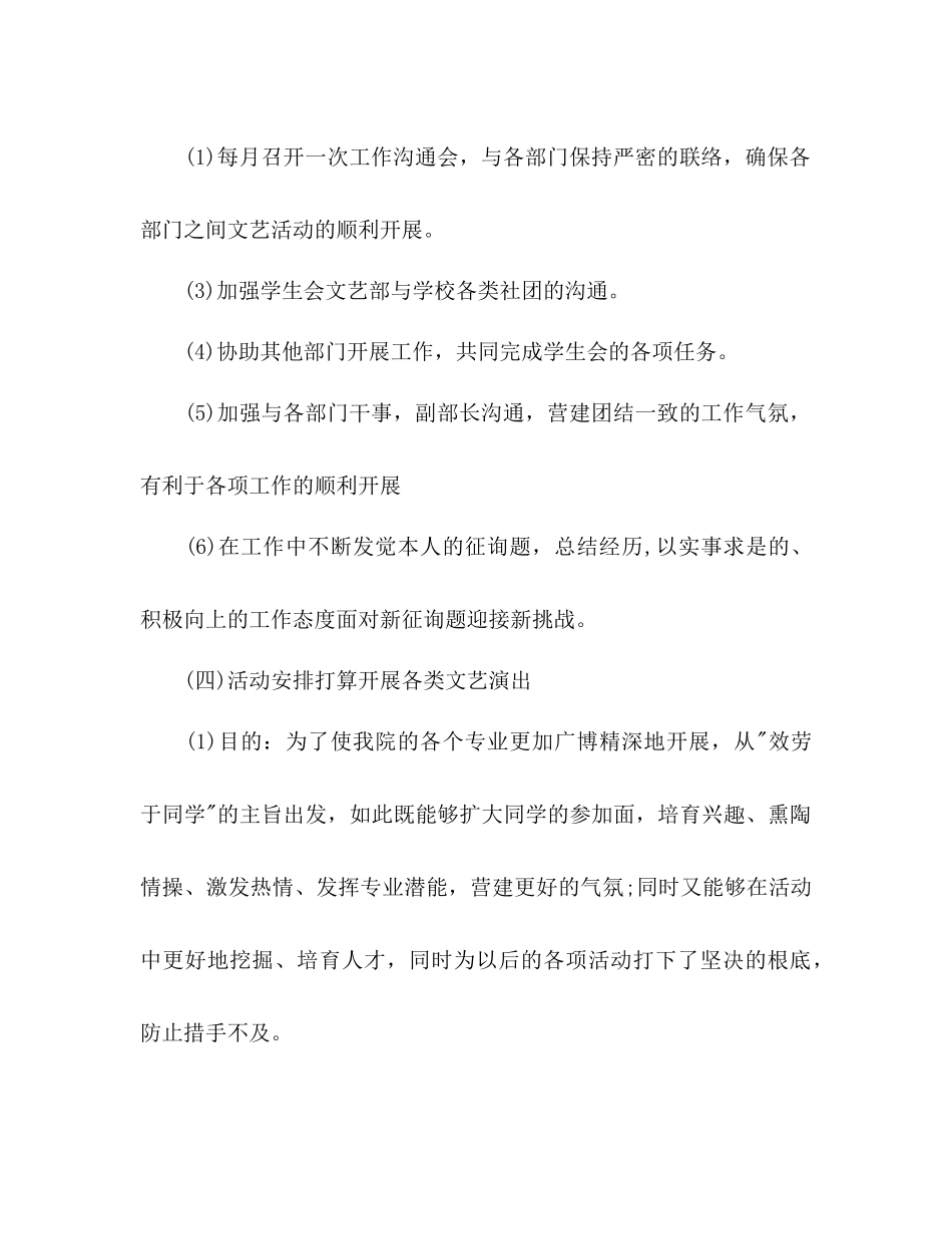 文艺部工作参考计划3篇_第3页