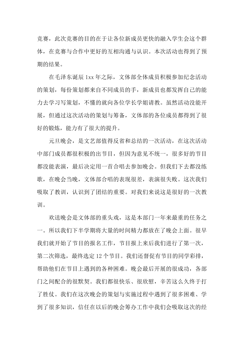 文艺部工作心得体会_第3页