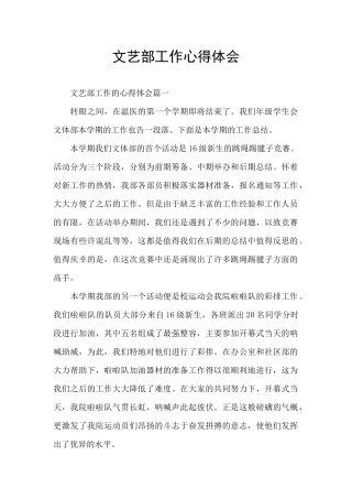 文艺部工作心得体会