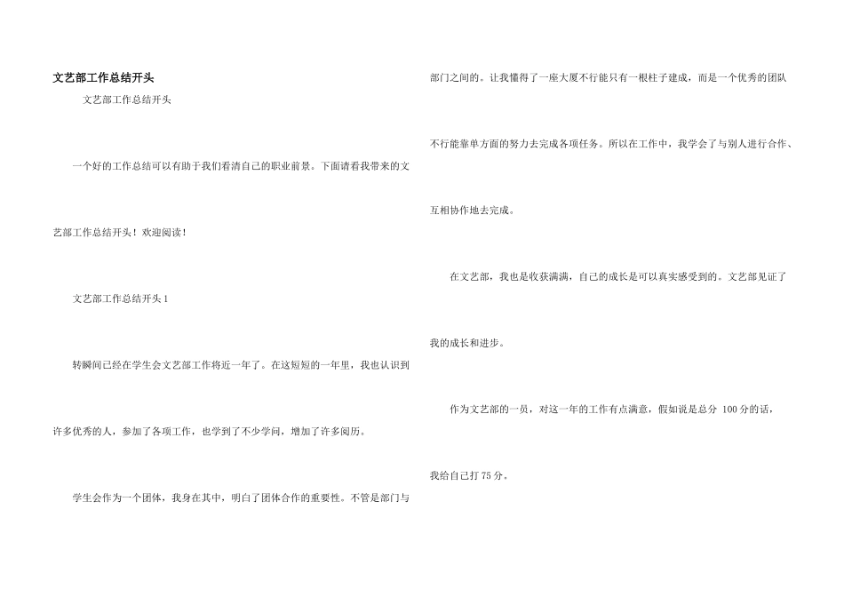 文艺部工作总结开头_第1页