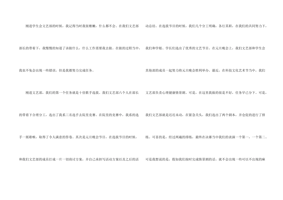 文艺部工作总结开头_第2页