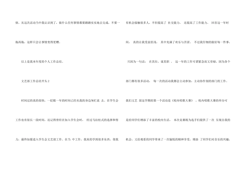 文艺部工作总结开头_第3页