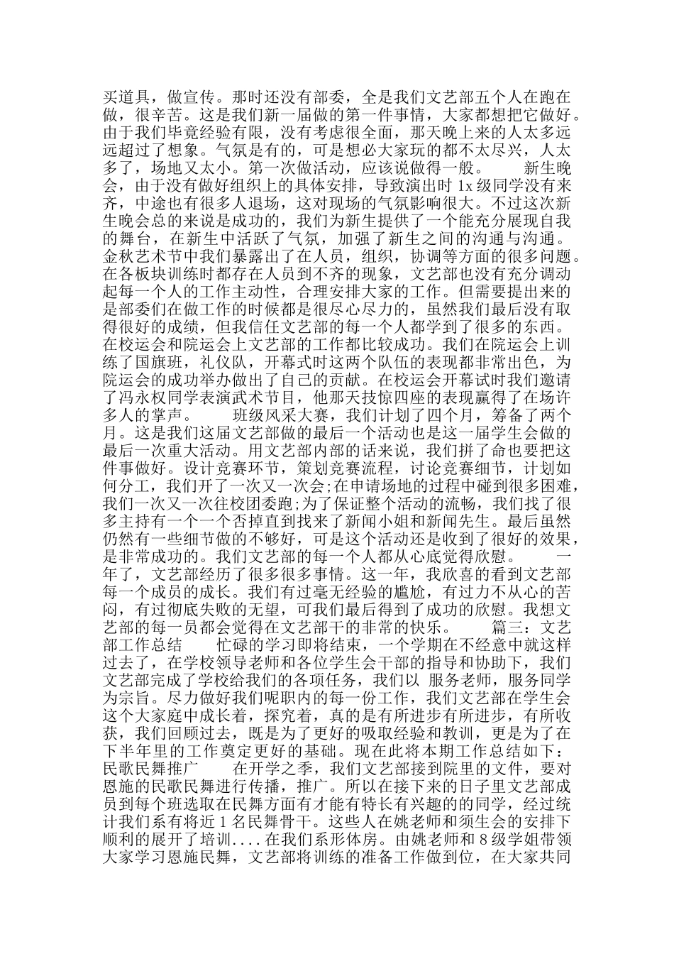 文艺部工作总结范文精选2024_第2页