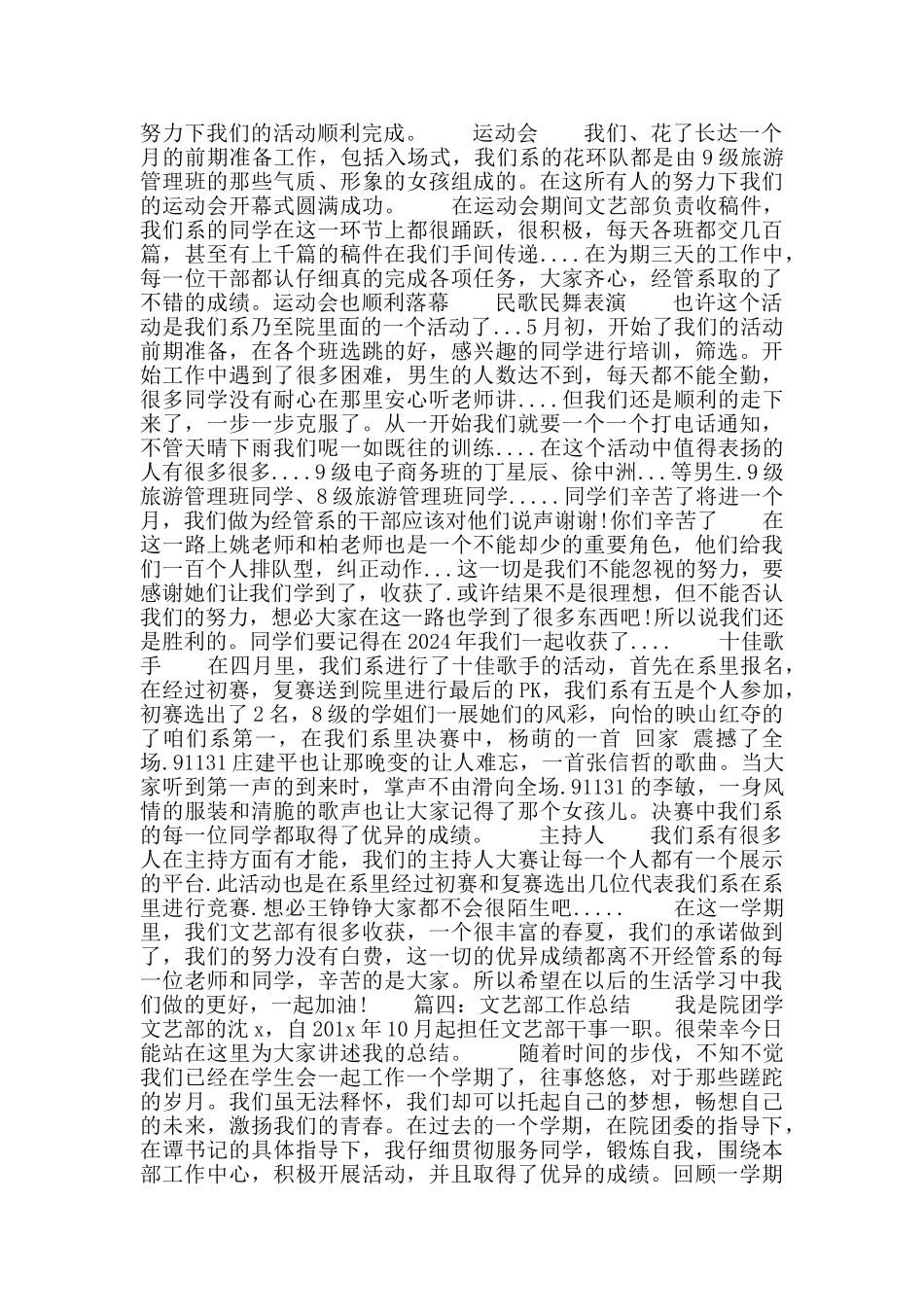 文艺部工作总结范文精选2024_第3页