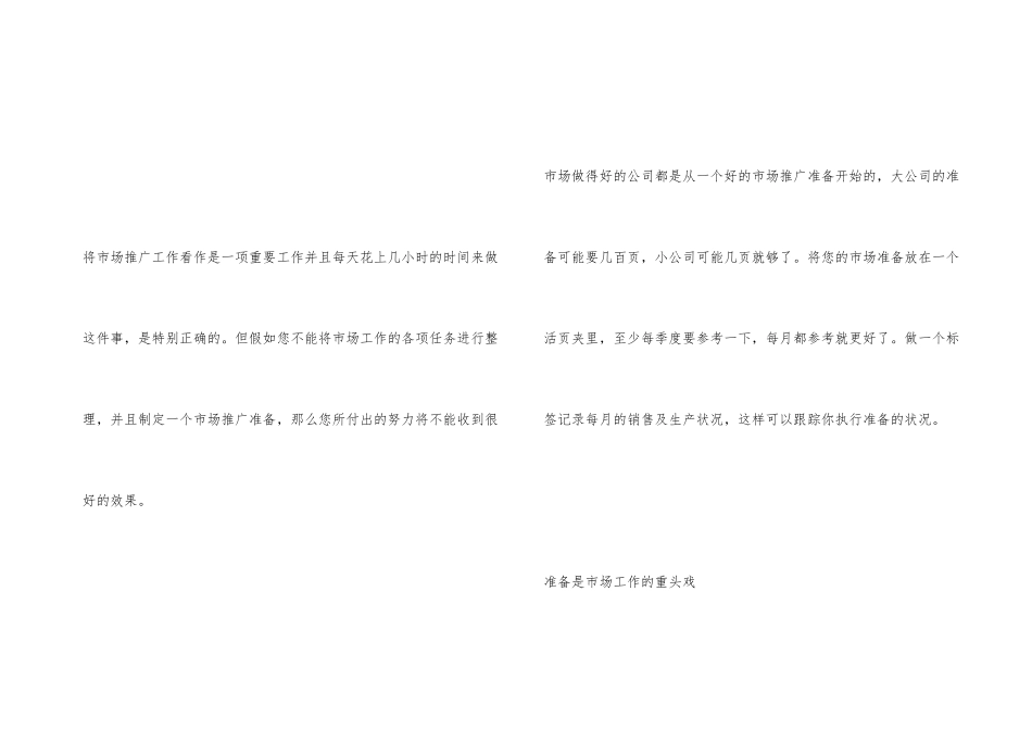 文艺部工作计划书_第3页