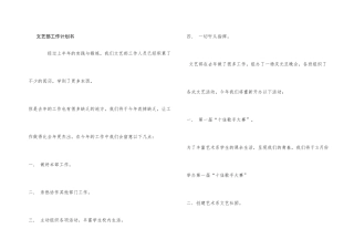 文艺部工作计划书