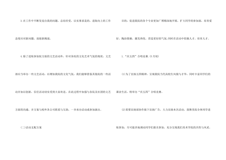 文艺部工作计划五篇模板2024_第2页