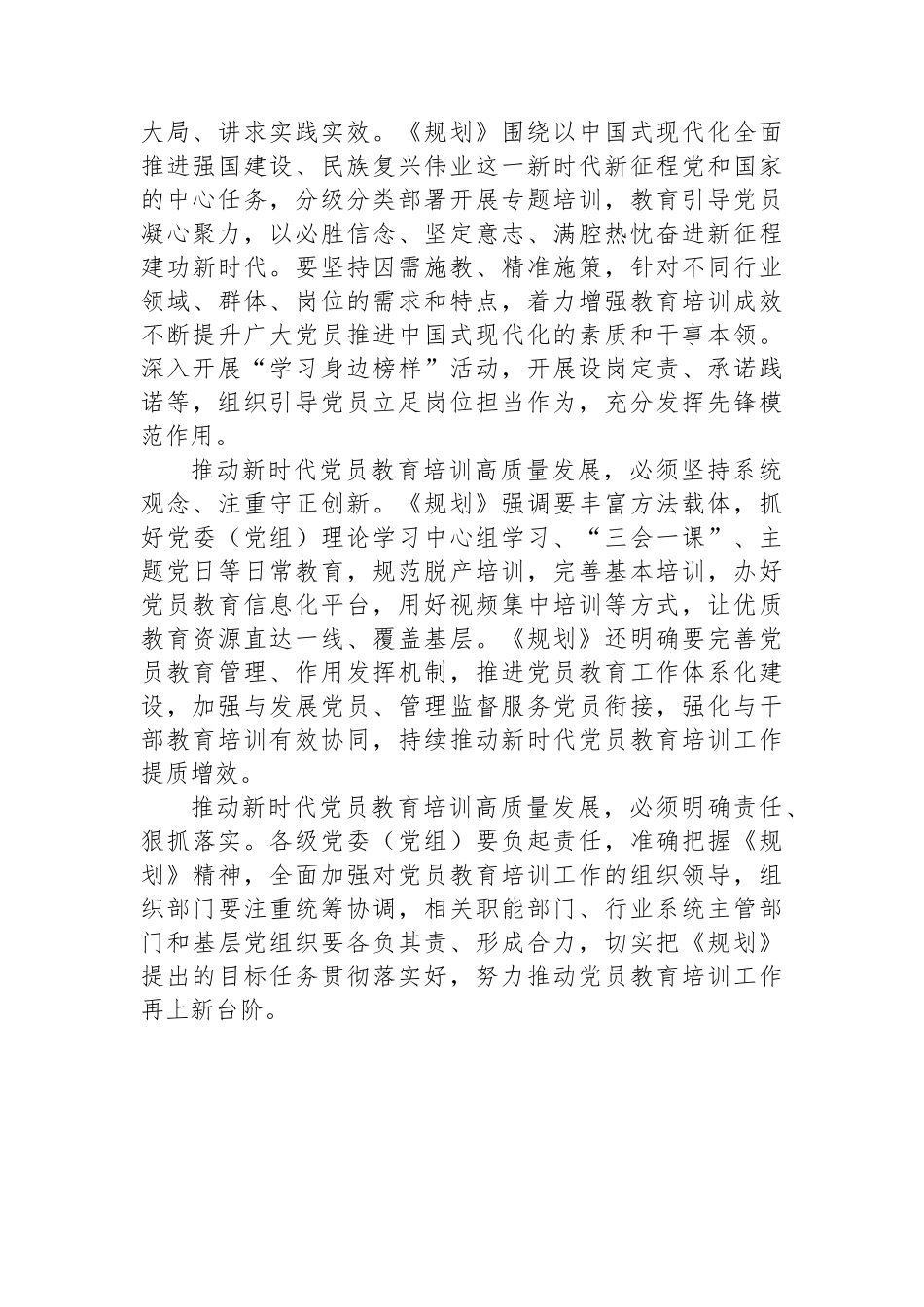 奋力推动新时代党员教育培训高质量发展_第2页