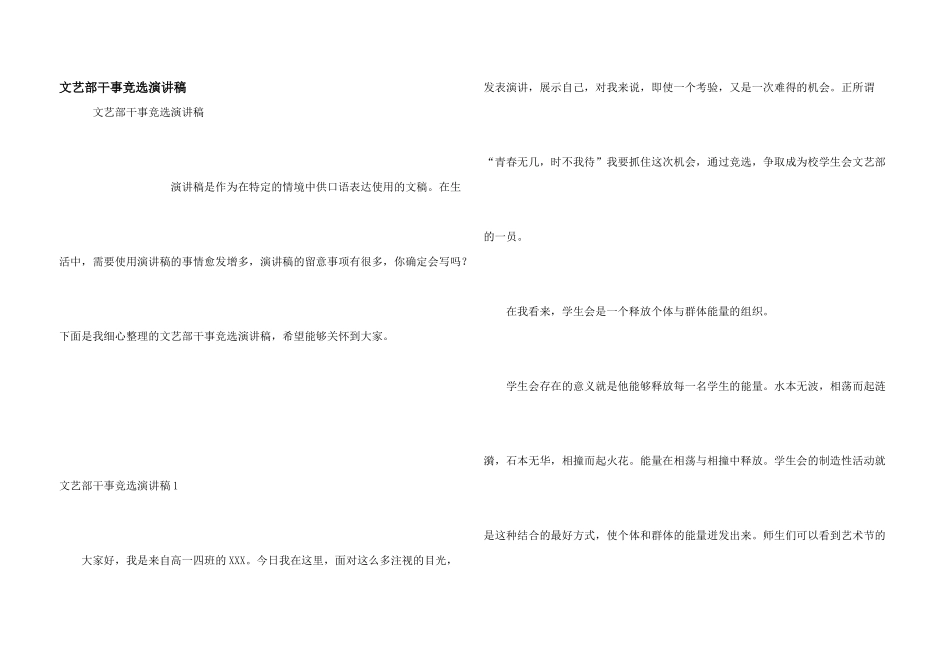 文艺部干事竞选演讲稿_第1页