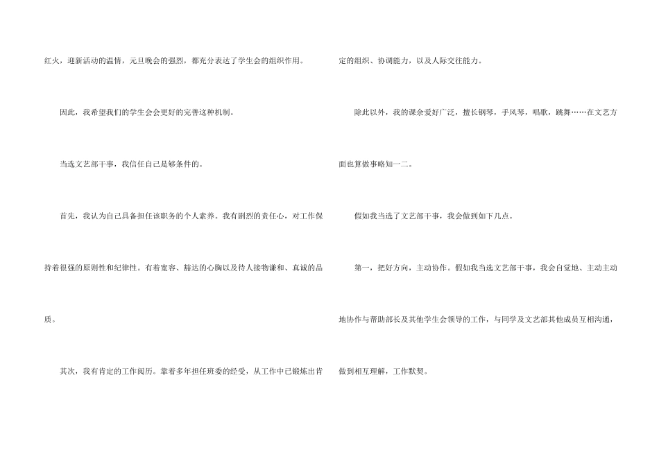 文艺部干事竞选演讲稿_第2页
